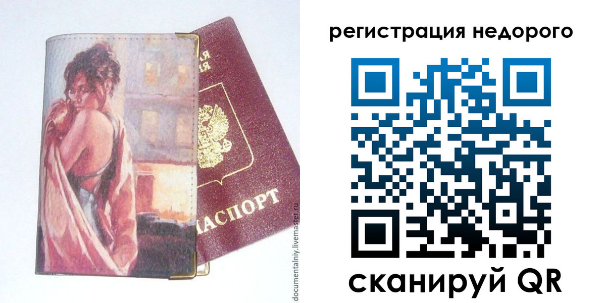 регистрация в Невельске